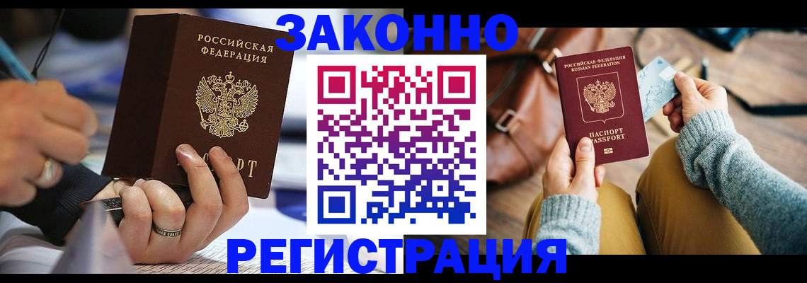 прописка иностранных граждан в Ельце