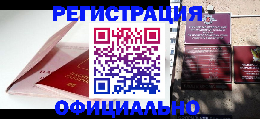 прописка паспорт в Ельце